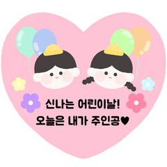 어린이날 라벨 어린이날 일러스트 축하 하트 라벨 도안 일러스트
