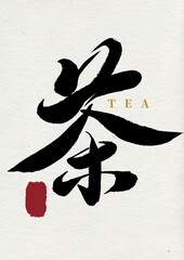 chinese calligraphy character