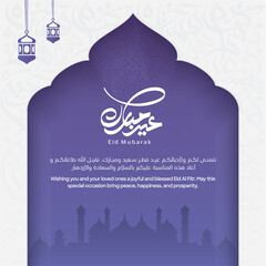 Arabic Typography Eid Mubarak Eid Al-Adha Eid Saeed , Eid Al-Fitr text Calligraphy 