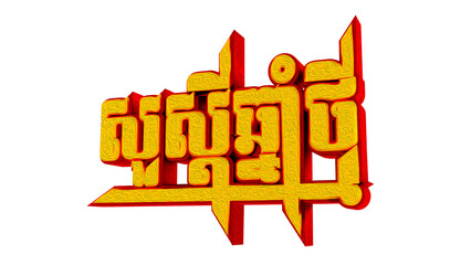 3D Khmer New Year Celebration Text Render