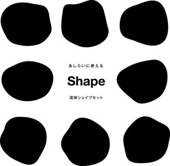 フレームや吹き出しや背景に使えるモノクロの流体シェイプセット