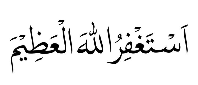 Astaghfirullah al-'Adheem Arabic Calligraphy &ndash; Islamic Typography Vector for Ornamental Design, Backgrounds, Wallpapers, and Home D&eacute;cor