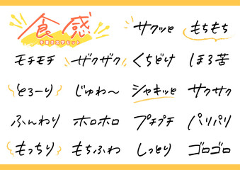 手書き文字素材のセット。食感のオノマトペ。