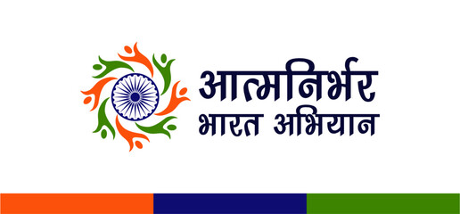 aatmanirbhar bharat abhiyan L...