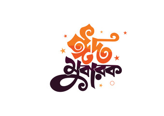 Eid Mubarak Bangla Typography Png