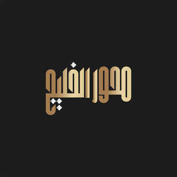 logo design in Arabic language and calligraphy 