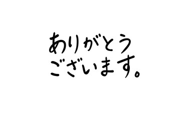 ありがとうございますテキスト