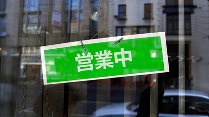 Obraz premium open sign in Japanese