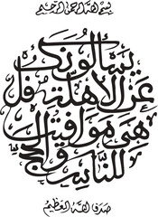 arabesque islamic vector calligraphy