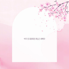 emotional background, pink gradient, cherry blossom illustration, comforting quote, spring vibe, minimal card, one-line message, emotional template, warm backdrop, healing message, Instagram