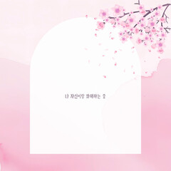 emotional background, pink gradient, cherry blossom illustration, comforting quote, spring vibe, minimal card, one-line message, emotional template, warm backdrop, healing message, Instagram