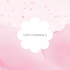 emotional background, cherry blossom design, spring illustration, pink watercolor, emotional quote card, flower frame, comfort message card, warm mood, emotional expression template, one-line message