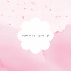 emotional background, cherry blossom design, spring illustration, pink watercolor, emotional quote card, flower frame, comfort message card, warm mood, emotional expression template, one-line message