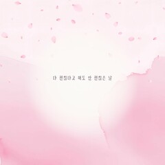 emotional background, cherry blossom design, spring illustration, pink watercolor, emotional quote card, flower frame, comfort message card, warm mood, emotional expression template, one-line messag