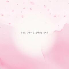 emotional background, cherry blossom design, spring illustration, pink watercolor, emotional quote card, flower frame, comfort message card, warm mood, emotional expression template, one-line messag