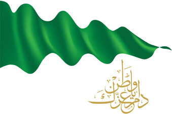 A Swathe of Emerald: Flowing Green Fabric and Golden Arabic Script" May your Pride last, my homeland", A National Emblem of Pride and Celebration, Waving Against a white Canvas.