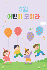 Children’s Day – Let’s Gather and Play!