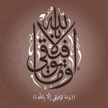 Vector vector arabic islamic calligraphy of title My success is only from God