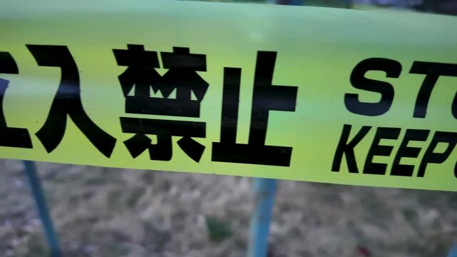 立入禁止テープ