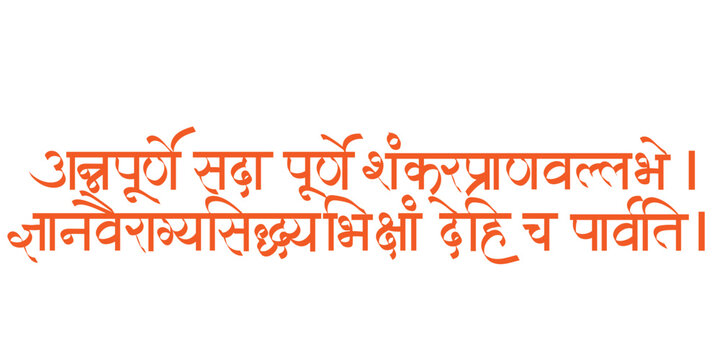 Annapurna mantra Calligraphy -  annapurna goddess is a Hindu goddess of food, nourishment, and abundance. Oh Annapurna, who is always full, complete, and perfect. Beloved energy of Lord Shiva.