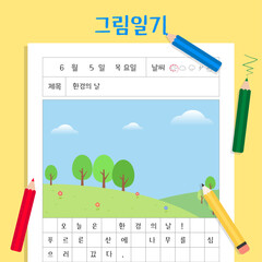 Drawing diary. Illustration of a diary written to commemorate the environmental day to save nature. Diary, school homework. Vector illustration.