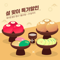Traditional Korean holiday [Seollal]. Illustration design of food and ancestral rites table. [Text: Seollal special discount / shopping mall illustration] Vector illustration.