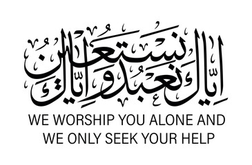 'Iyyaka Na'budu Wa Iyyaka Nastaeen' Arabic Calligraphy Surah Al Fatiha Verse Four Vector Illustration Design