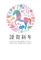 和の植物と馬のデザイン年賀状水彩カラフル