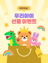 어린이날 장난감 쇼핑 (The Korean text in the image says 'Children's Day! Our Kid's Gift Event.)