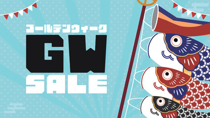 鯉のぼりで飾られたゴールデンウィークセール広告背景テンプレート（青）　Golden Week sale ad background template decorated with carp streamers (Blue)