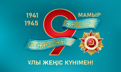 May 9 - Day of Victory over fascism in the great Patriotic War. Order of the Patriotic War, blue ribbon of Kazakhstan with traditional ornament. Translation from Kazakh - May 9. Happy Victory Day