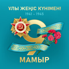 May 9 - Day of Victory over fascism in the great Patriotic War. Order of the Patriotic War, blue ribbon of Kazakhstan with traditional ornament. Translation from Kazakh - May 9. Happy Victory Day