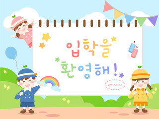 입학환영스케치북