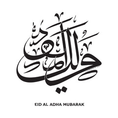 Elegant Arabic Calligraphy Eid Al Adha Mubarak Design,Islamic Festival Eid Al Adha Calligraphy Art,Modern Arabic Typography Eid Al Adha Greeting,Stylish Eid Al Adha Arabic Typography Design