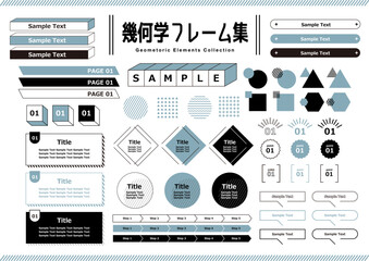 幾何学フレーム集（青）　セット