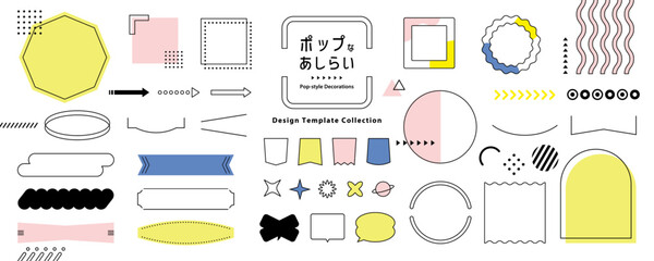 ポップなあしらいとフレームのデザインセット【文字なし白背景】　/ オープンパス有り　編集可能 / イラスト,ベクター, 幾何学,リボン,バナー,枠,矢印,吹き出し,囲み,飾り