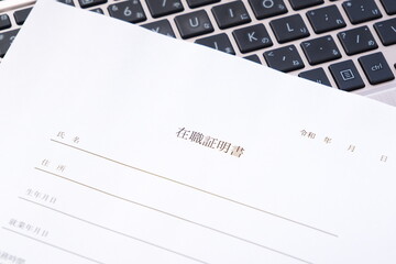 対象の従業員が対象の会社所属であることを証明するための書類、在職証明書
