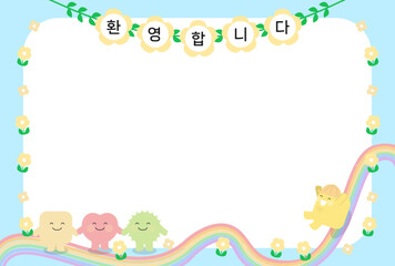 유치원 새학기 환영합니다.