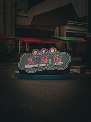 마카오 푸드 스트리트