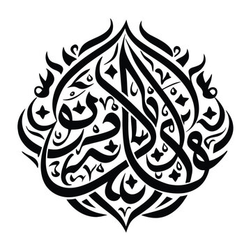 Traditional Arabic Calligraphy with Geometric Patterns on White background