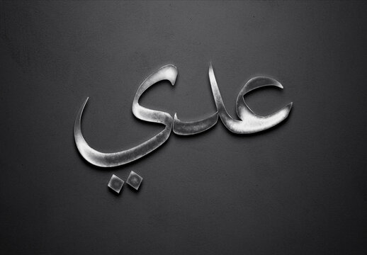 Chrome metal 3D Arabic name design of Uday on grey background in Arabic.