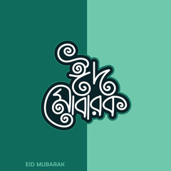 Eid Mubarak Bangla Typography and Calligraphy vector art. Eid al-Fitr, Eid al-Adha. Religious holiday celebrated by Muslims worldwide. Creative Idea, Concept Design Eid Mubarak.