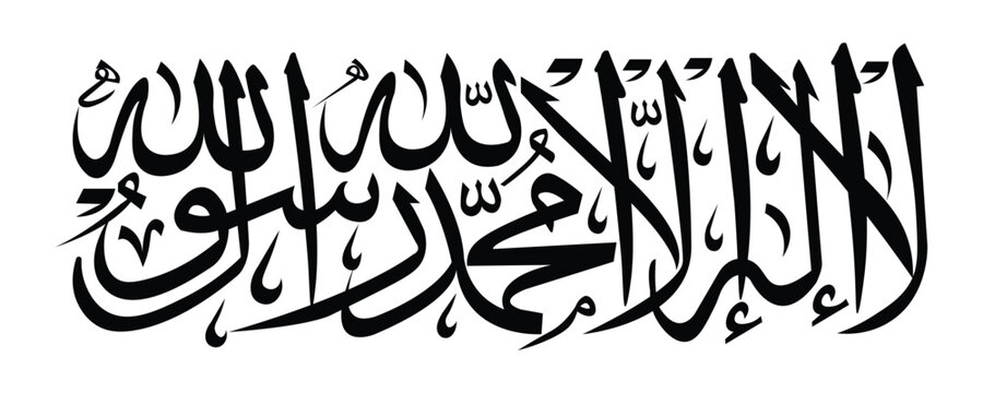 Islamic Calligraphy - Kalima Shahada Arabic Calligraphy Vector