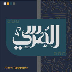 Arabic Typography Design of the Word elmorsi in Elegant color Style arabic logo 