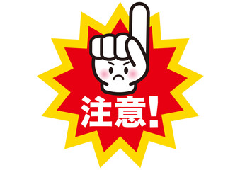 注意,警告,危険,危ない,禁止,注目,違反,指,手,取扱注意,違法,警報,警戒,要注意,忠告,ビックリマーク,立入禁止,進入禁止,ラベル,注意喚起,看板,シール,ステッカー,標識,目立つ,用心,顔,アイコン,マーク,サイン,記号,デザイン,印,驚き,ピクト,イラスト,発見,ベクター,素材,ピクトサイン,お知らせ,びっくり,シンボル