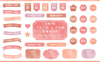 手書き風　フレーム & ラベル　素材セット