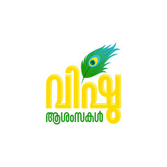 Vishu is a Hindu festival celebrating the Malayali New Year in Kerala, Tulu Nadu, and Mahe of India. Malayalam typography with Peacock feather