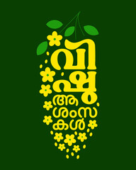 Vishu is a Hindu festival celebrating the Malayali New Year in Kerala, Tulu Nadu, and Mahe of India. Malayalam typography with Kanikonna means cassia fistula flower