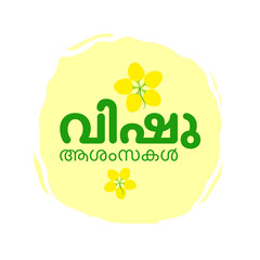 Vishu is a Hindu festival celebrating the Malayali New Year in Kerala, Tulu Nadu, and Mahe of India. Malayalam typography with Kanikonna means cassia fistula flower