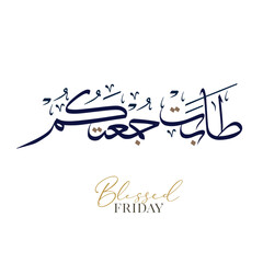 Juma'a Mubaraka arabic calligraphy design. Islamic greeting for the holy Friday. Greeting for the weekend at the Islamic culture, translated: May it be a Blessed Friday جمعة مباركة سعيدة